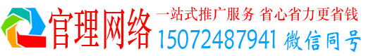 东丰官理百度推广